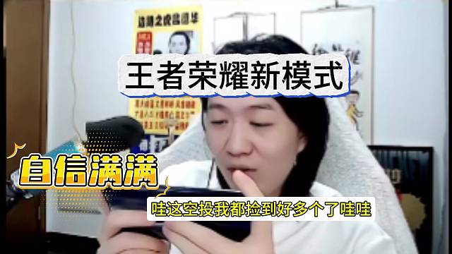 王者荣耀星之破晓吃鸡模式？德华瞎搞
