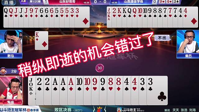 错过了稍纵即逝的机会