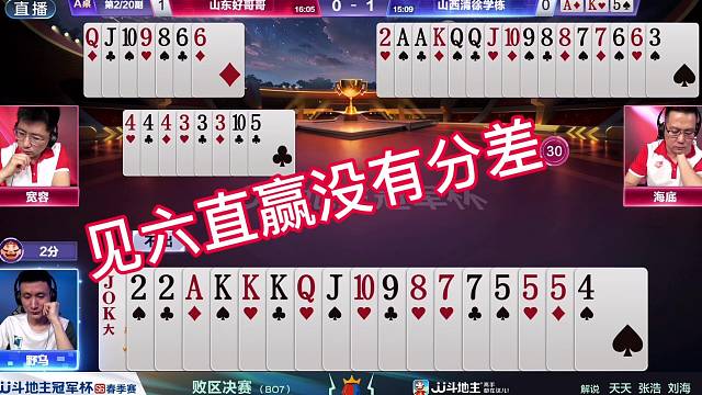 见六直赢没分差