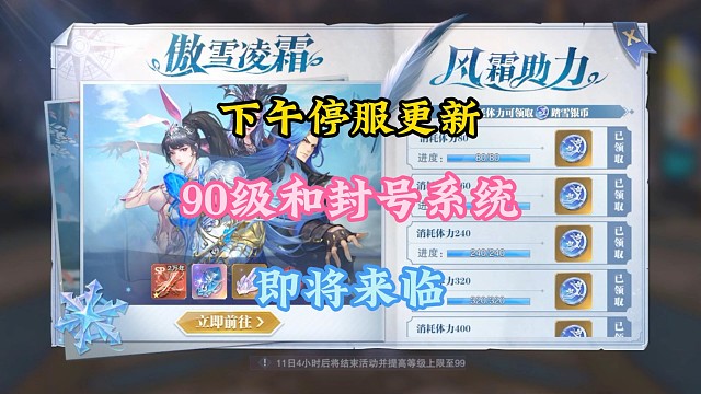 下午停服更新90级和封号系统即将来袭
