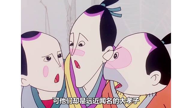 三个儿子经常把父亲当足球踢，可他们却是远近闻名的大孝子