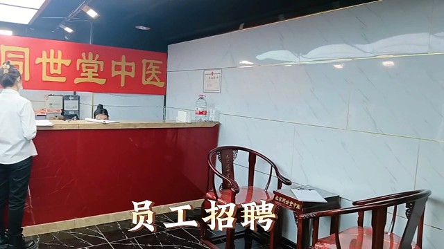 请为中医停留七秒钟！