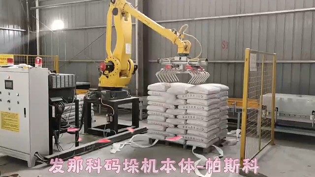 帕斯科-发那科M-410iC/110堆叠物料码垛机本体