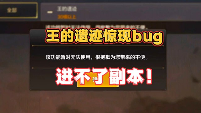 DNF手游王的遗迹惊现bug，所有人都进不去