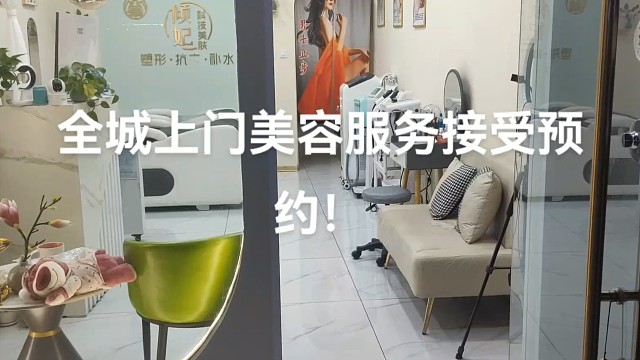 全城上门美容服务