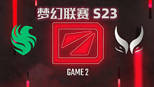 Falcons vs XG-2 梦幻联赛S23淘汰赛