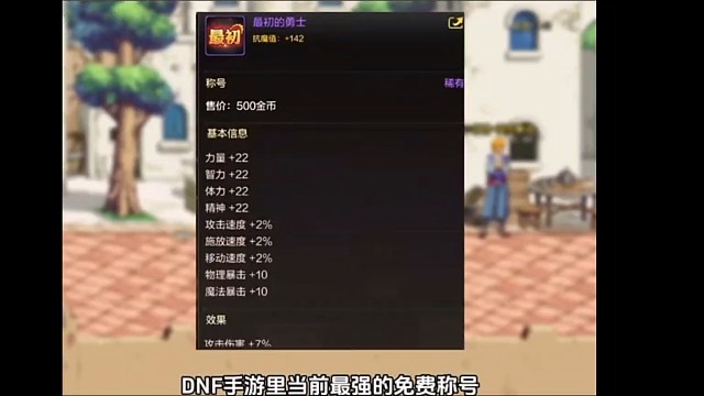 dnf手游最强免费称号领取方法