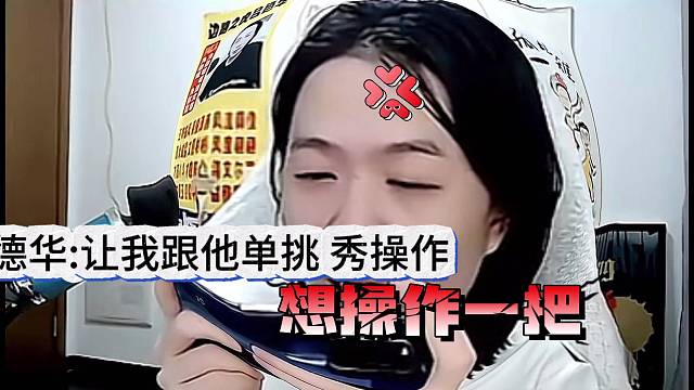 德华嚣张喊话：让我跟他单挑 王者荣耀星之破晓吃鸡新模式