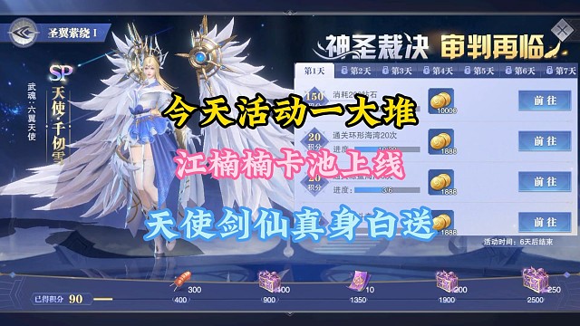 今天活动一大堆江楠楠卡池上线，天使剑仙真身白送，九彩宁荣荣6月返厂？