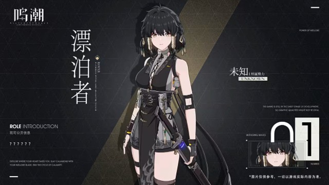 【鸣潮女子声音档案】编号001漂泊者