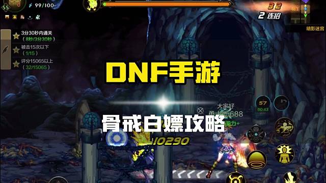 DNF手游骨戒白嫖攻略
