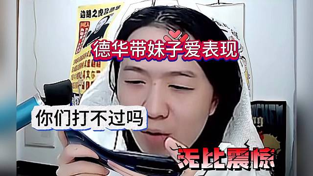 德华带妹子爱表现：你们是打不过吗，王者吃鸡模式
