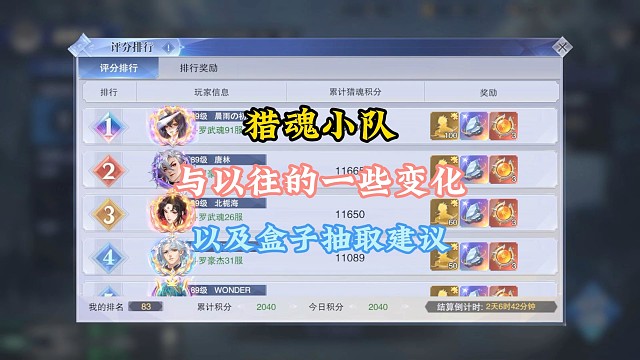 猎魂小队与以往的变化以及盒子抽取建议