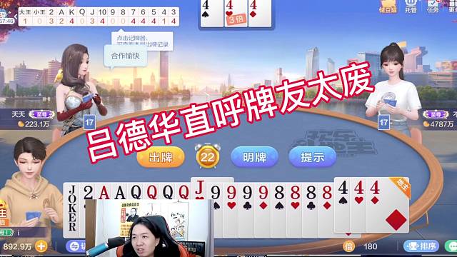 吕德华直呼牌友太废