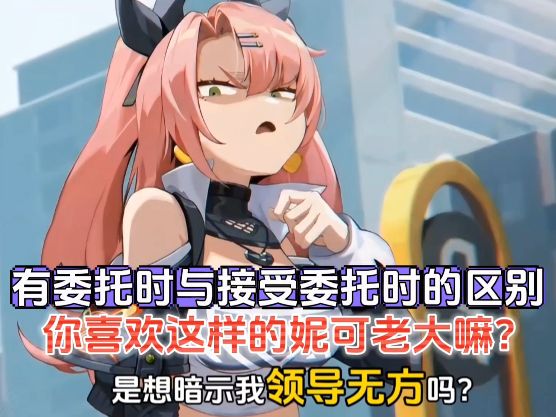 这样的妮可老大！你喜欢嘛？