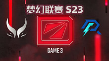 XG vs AR-3 梦幻联赛S23淘汰赛