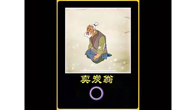 破衣烂衫的老人明明冷的不得了，却希望天气更冷，因为越冷，他赚得越多