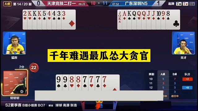 斗地主：千年难遇最瓜怂大贪官！藏牌宗师撞上钢炮！结局逆天绝杀