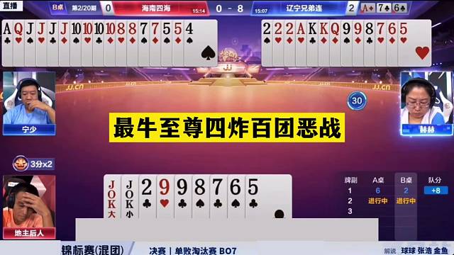 斗地主：最牛至尊四炸百团恶战！傲世铁牌挑战三炮！结局逆天反转
