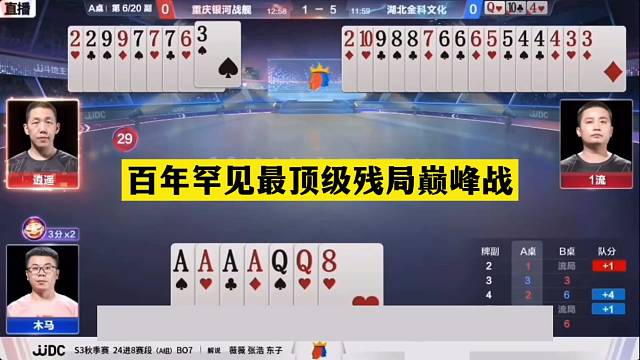 斗地主：百年罕见最顶级残局巅峰战！铁牌围剿小钢炮！结局太逆天