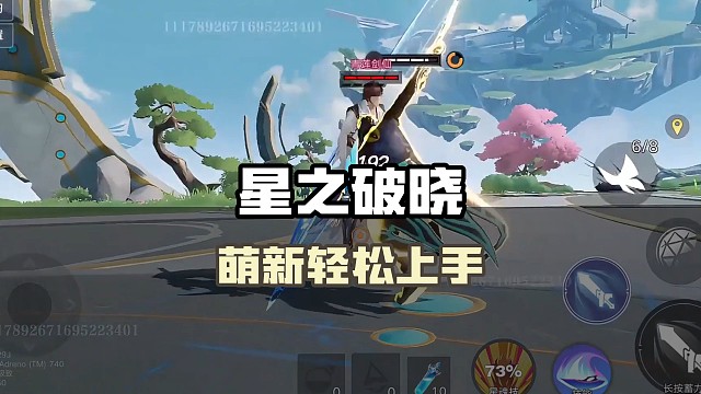 《星之破晓》萌新如何轻松上手？