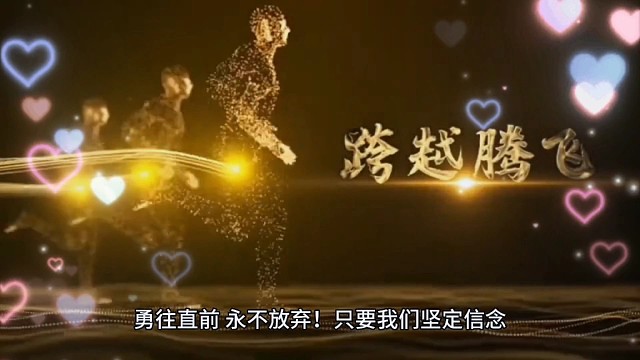 实现你的梦想没有？有没有在坚持？