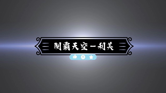 三段跳已然过时，夜翔六段跳才是主