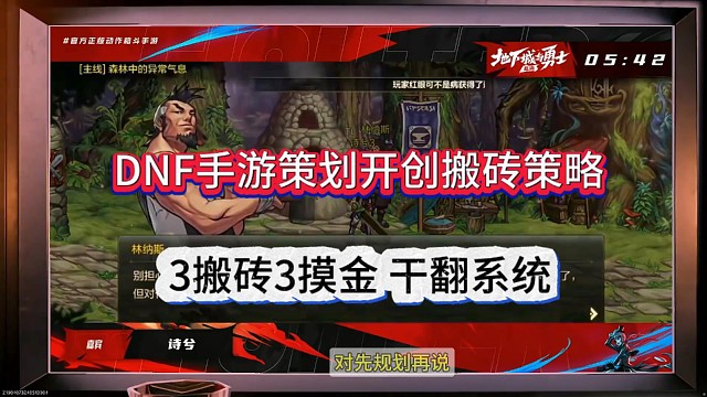 DNF手游策划开创搬砖策略，3搬砖3摸金前所未有