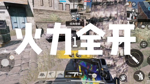 使命召唤，火力全开