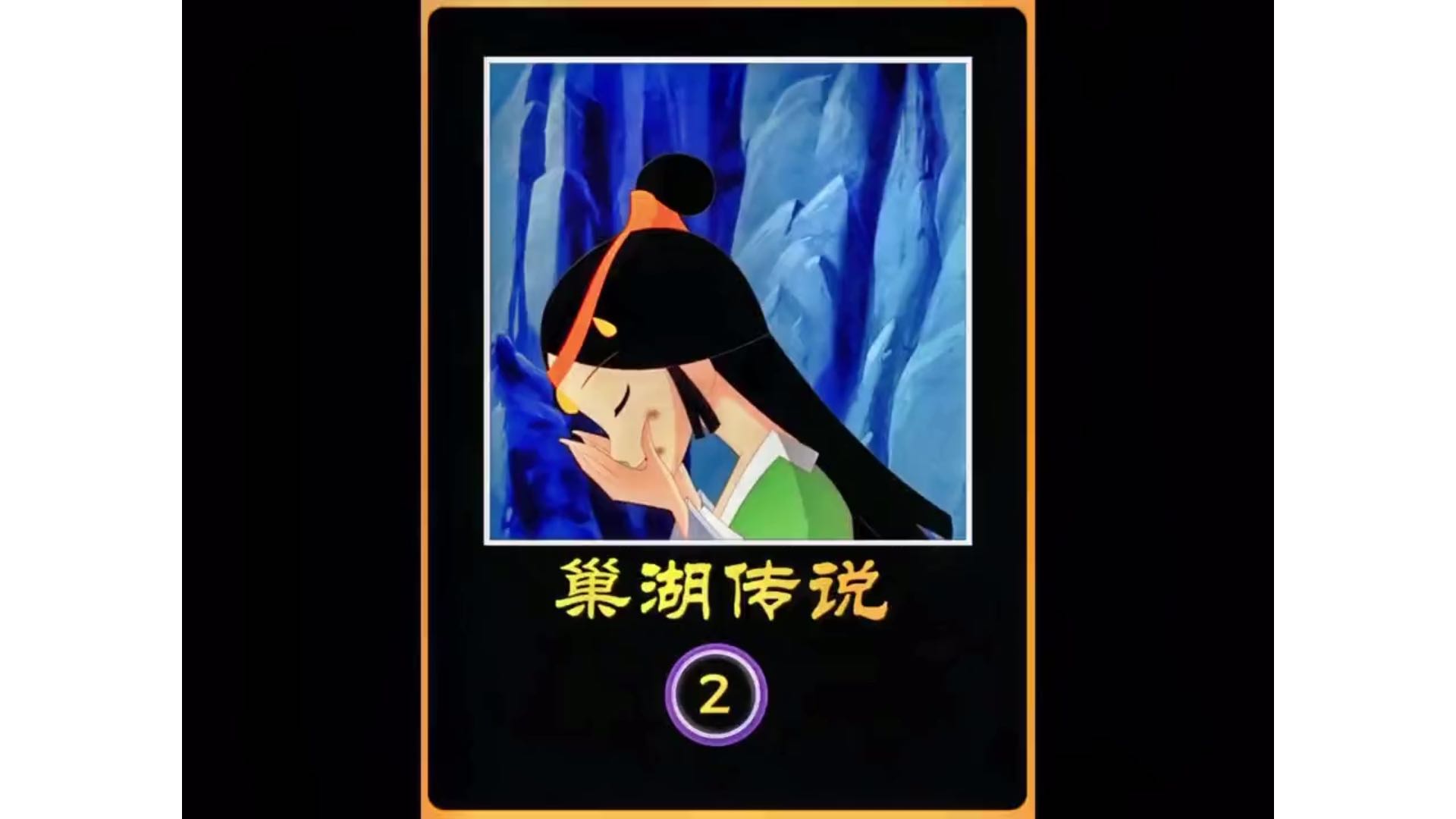 三年大旱村子每天死99个，唯独这个女孩天天有水喝，因为她捡到一只会喷水的乌龟