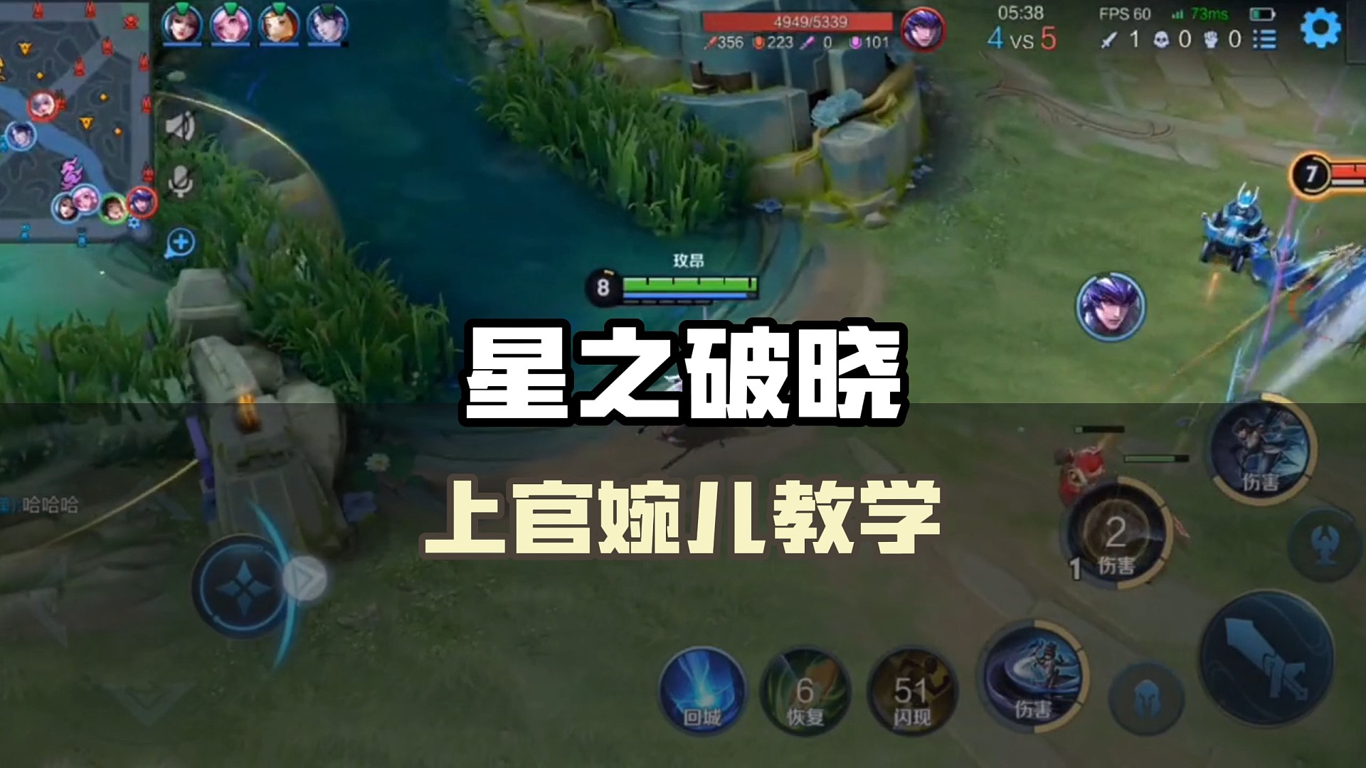 《星之破晓》上官婉儿教学！