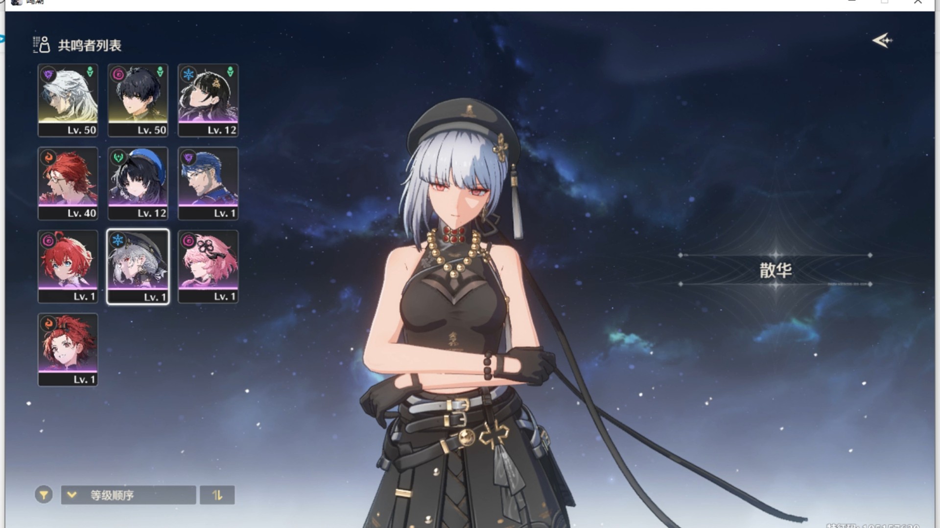 【鸣潮女子声音档案】编号004散华