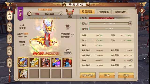 天龍八部