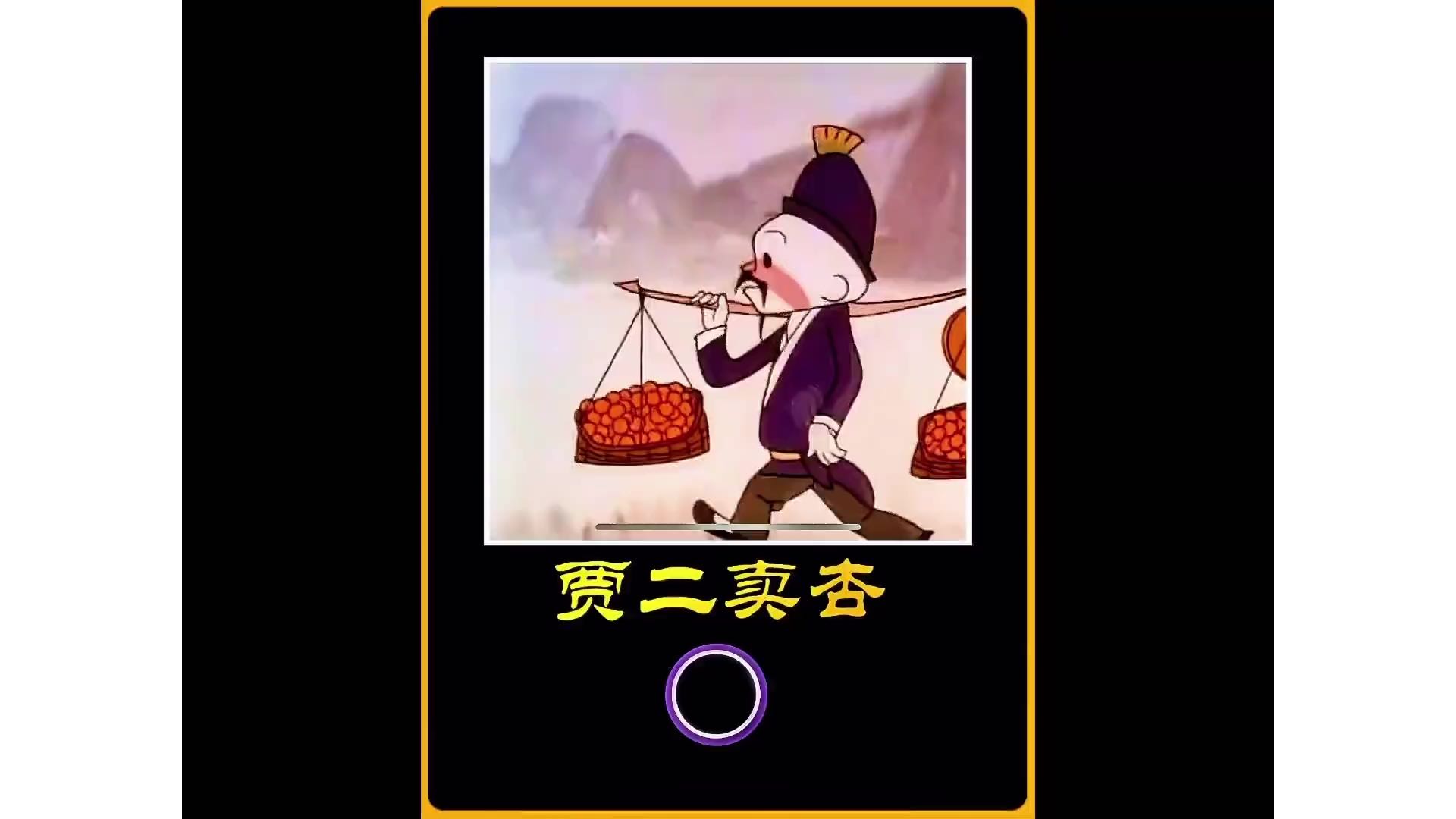 男人是村里最聪明的商贩，却从没做成一单生意