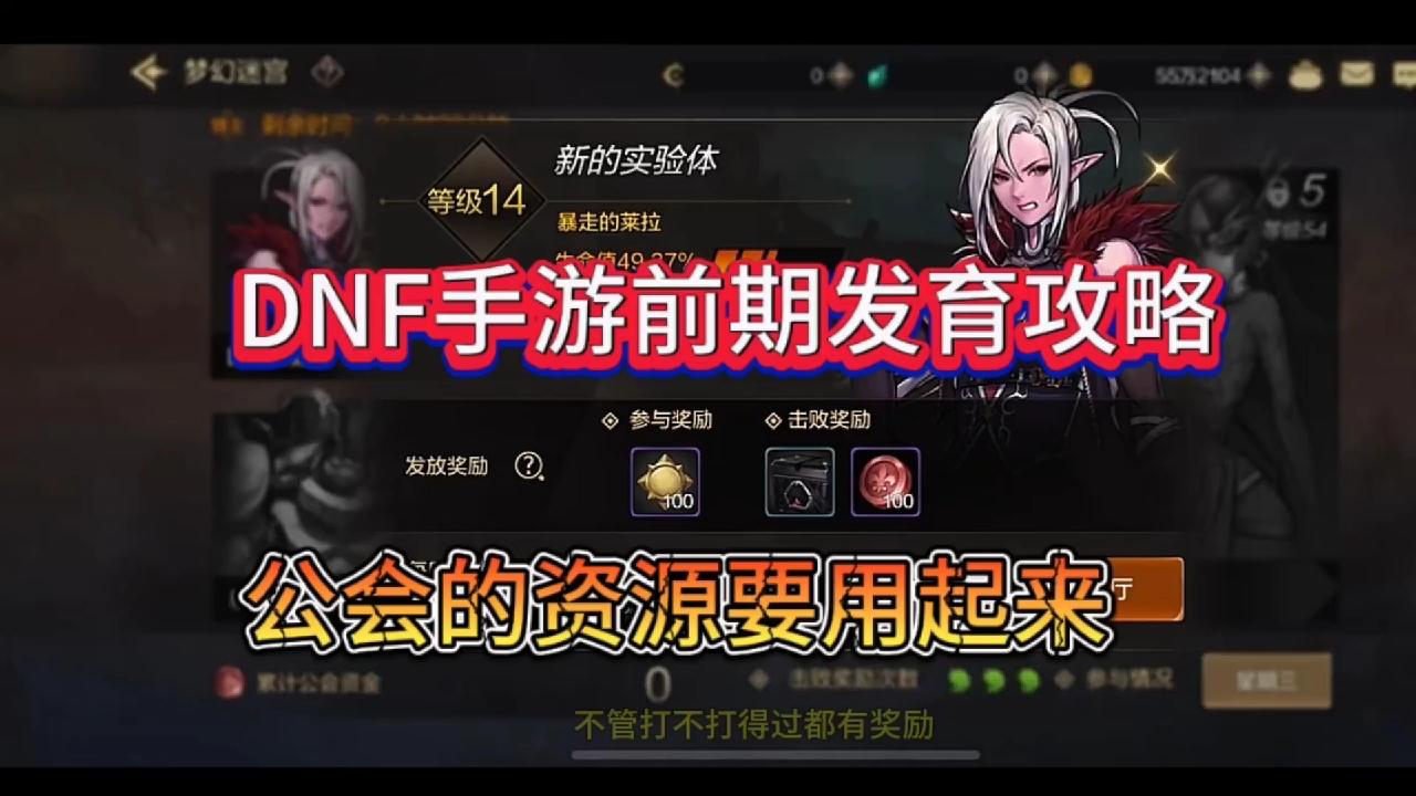 DNF手游前期发育攻略:公会的资源要充分利用起来