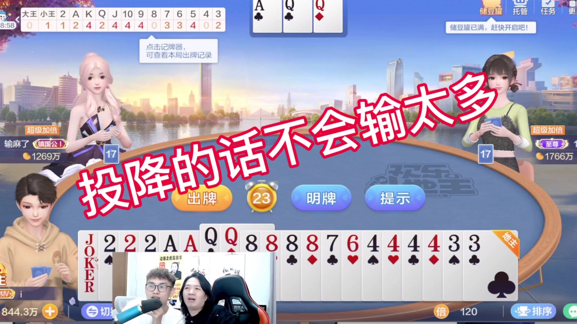 投降的话不会输太多