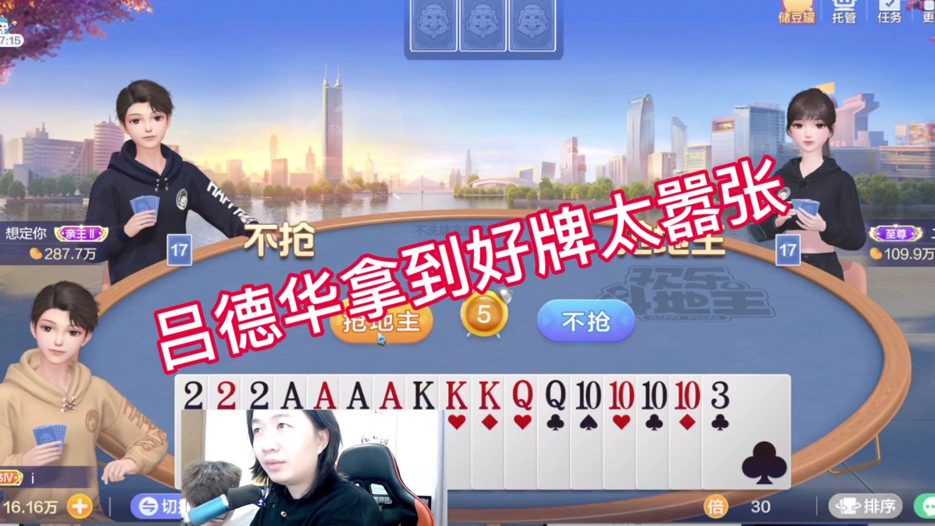 吕德华拿到好牌太嚣张