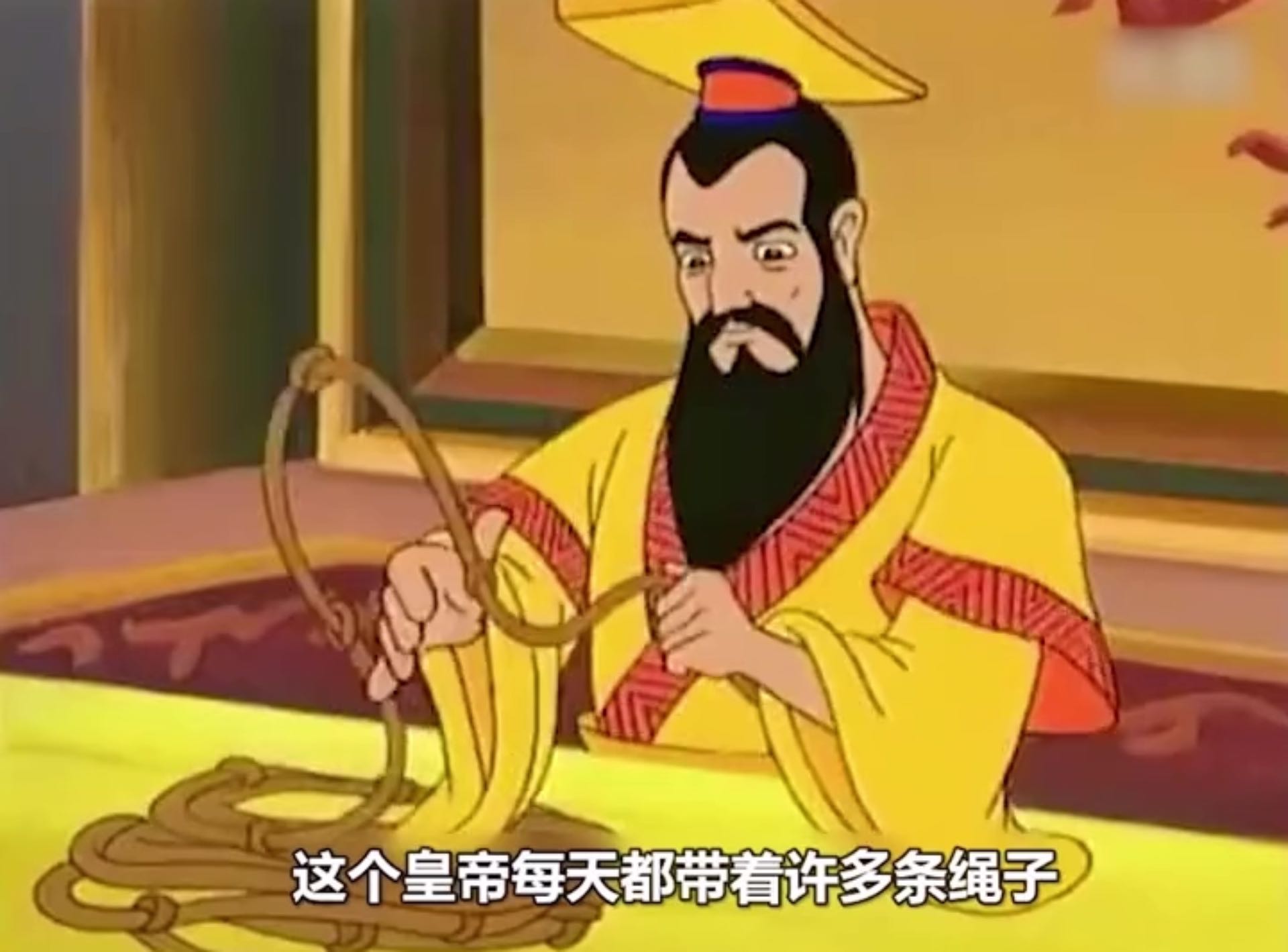 皇帝每天随身携带一堆绳子，还要打上一百个结