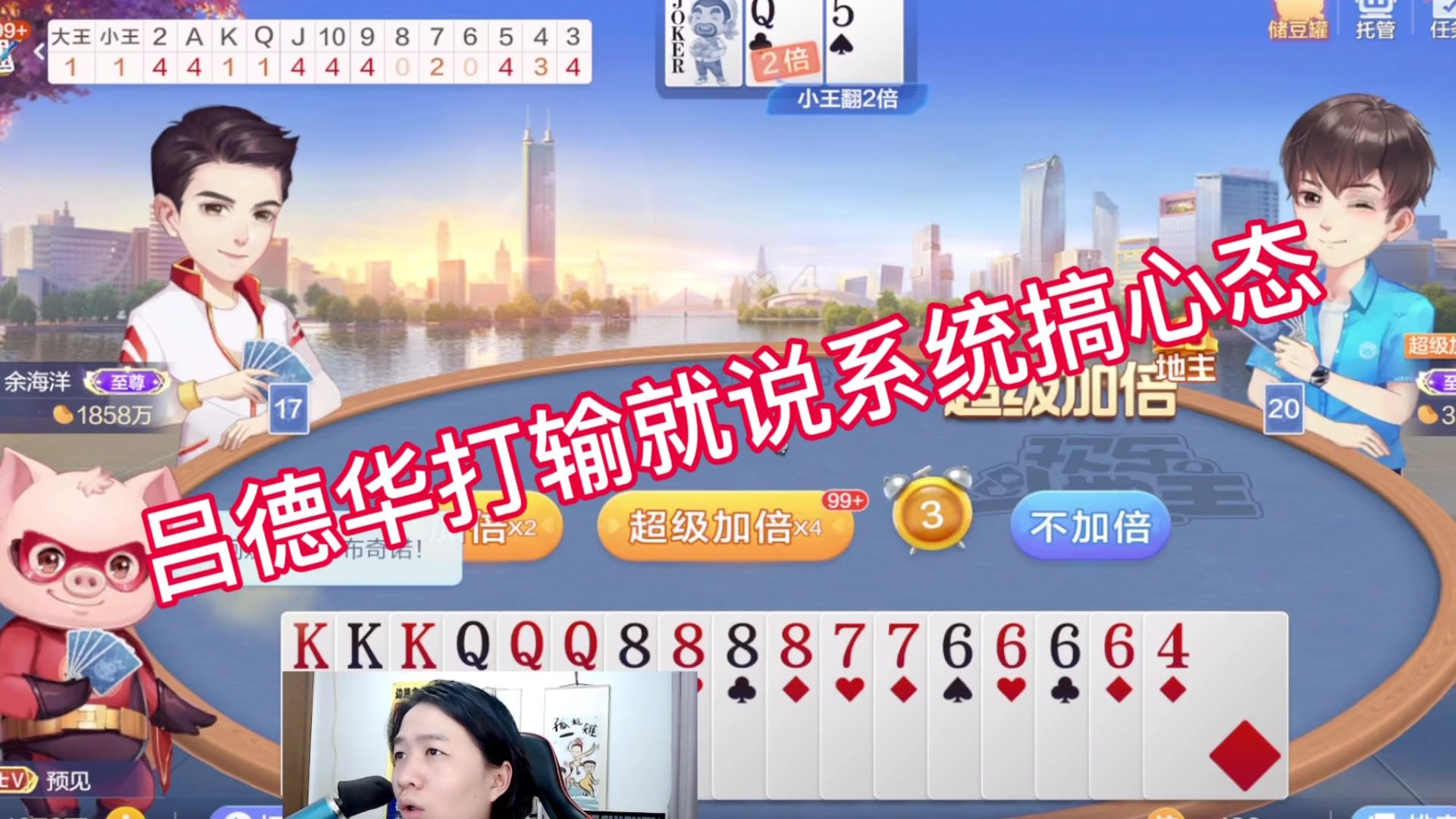 吕德华打不过就说系统搞心态