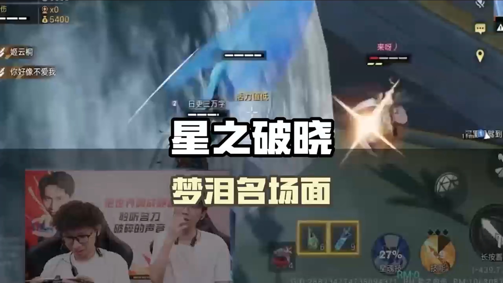 野王梦泪，在星之破晓的名场面