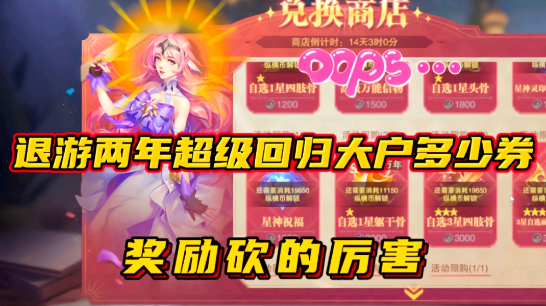 斗罗大陆魂师对决：退游两年超级回归大户多少券？奖励砍的厉害！