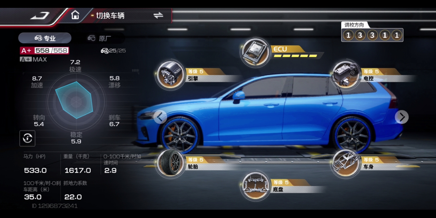 《巅峰极速》 沃尔沃  V60 调教