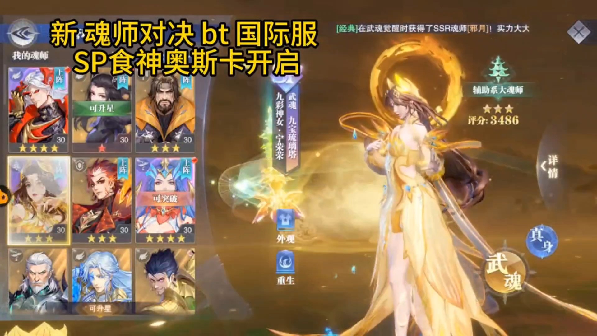 斗罗大陆魂师对决BT版