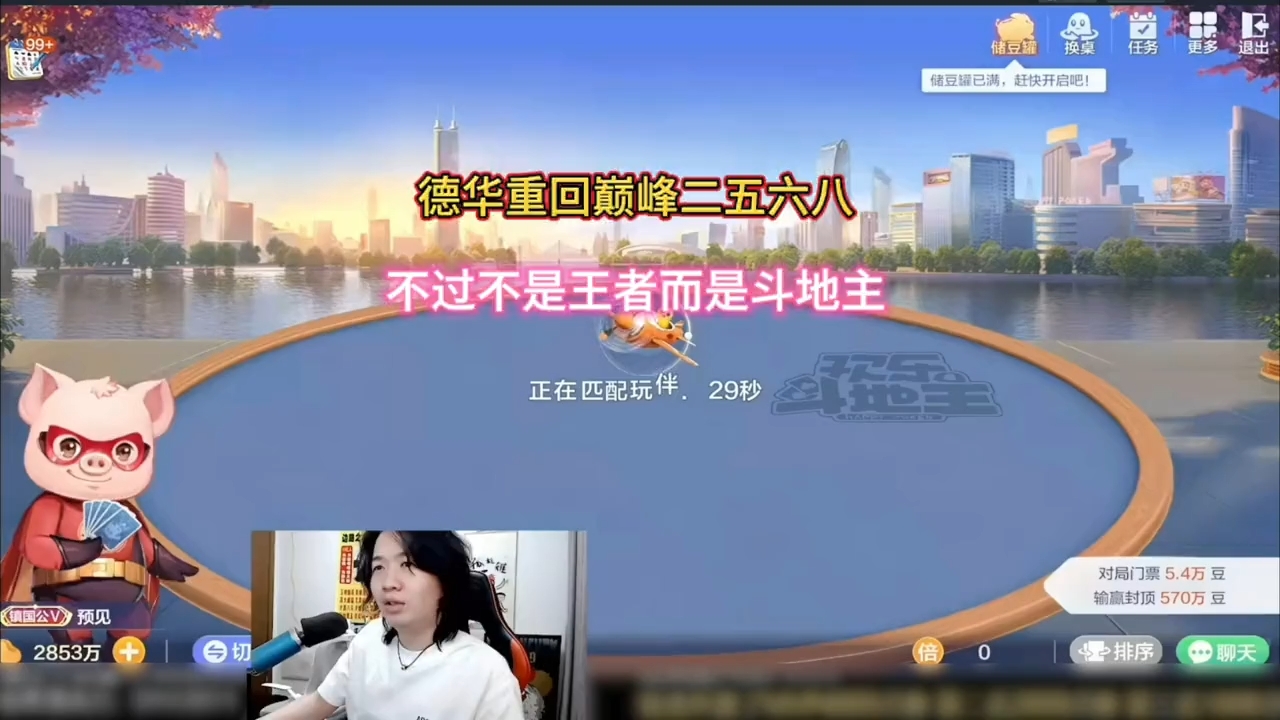 德华重回巅峰2568，不过不是王者而是斗地主# 吕德华