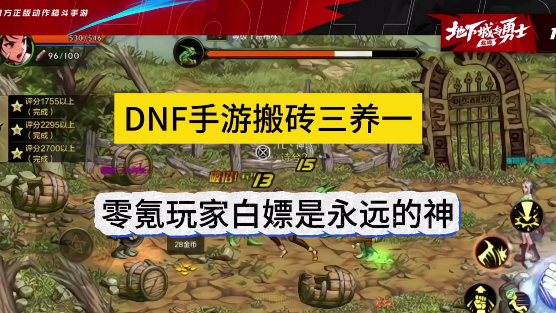 DNF手游搬砖三样一，零氪玩家白嫖是永远的神！