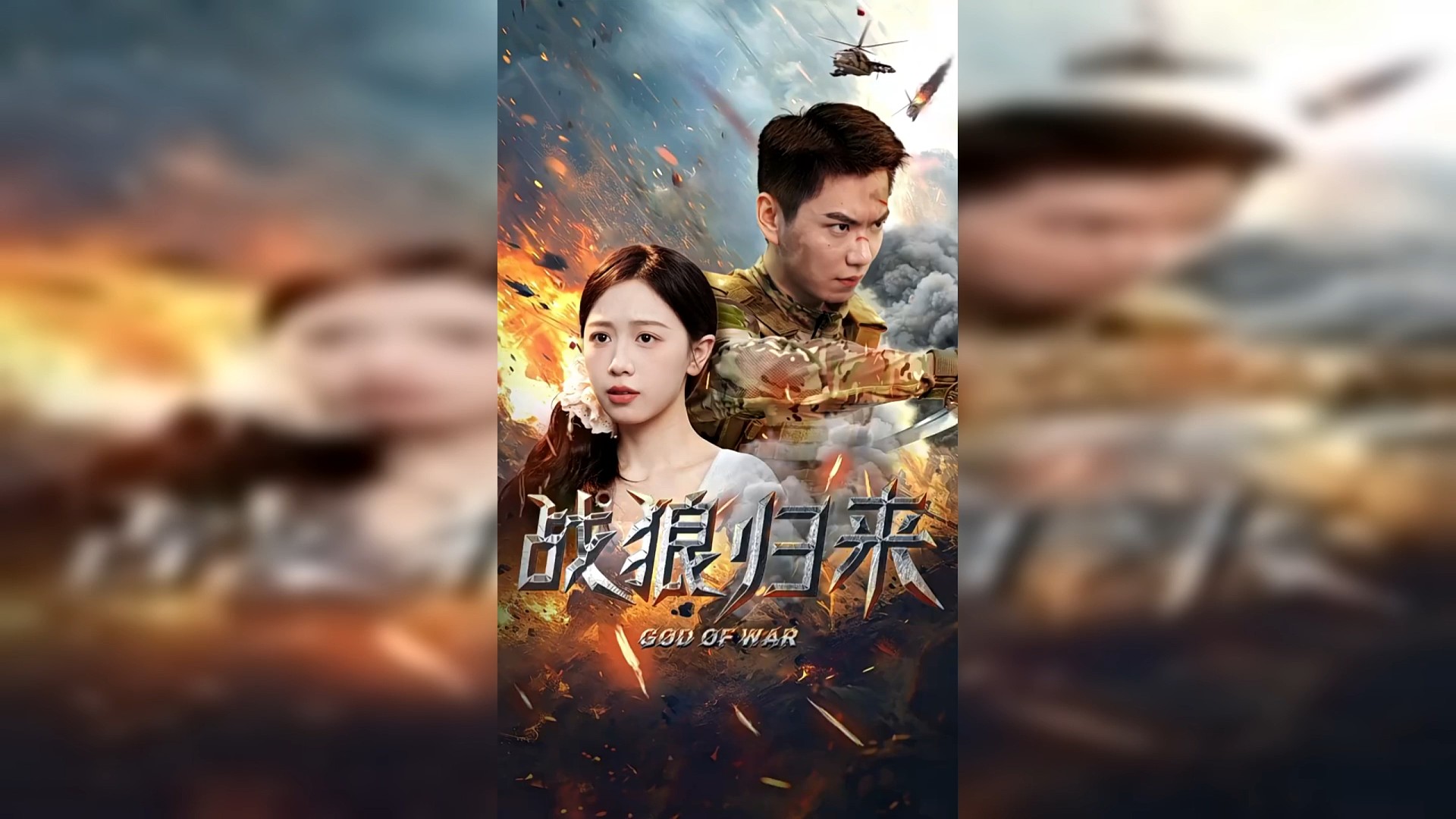 《战狼归来》01 集