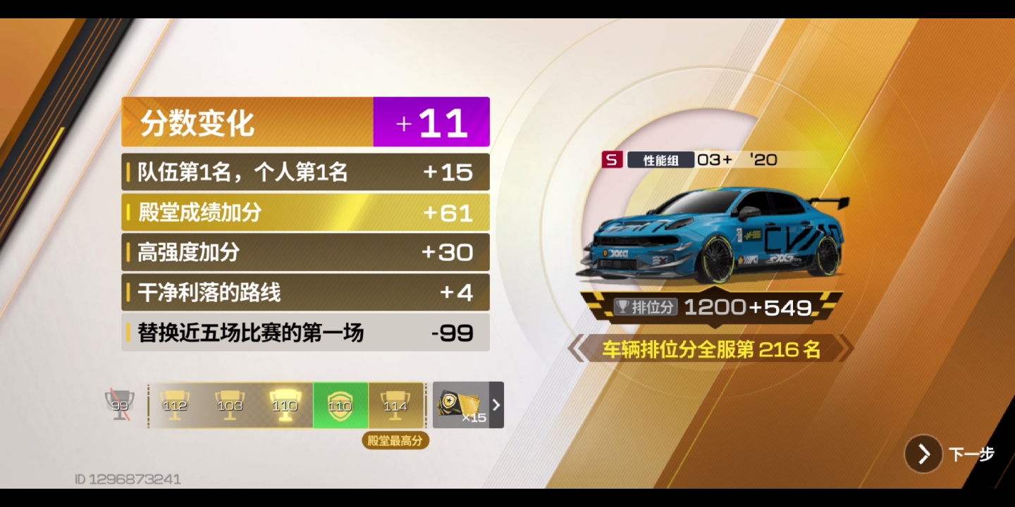 《巅峰极速》 领克  03   调教