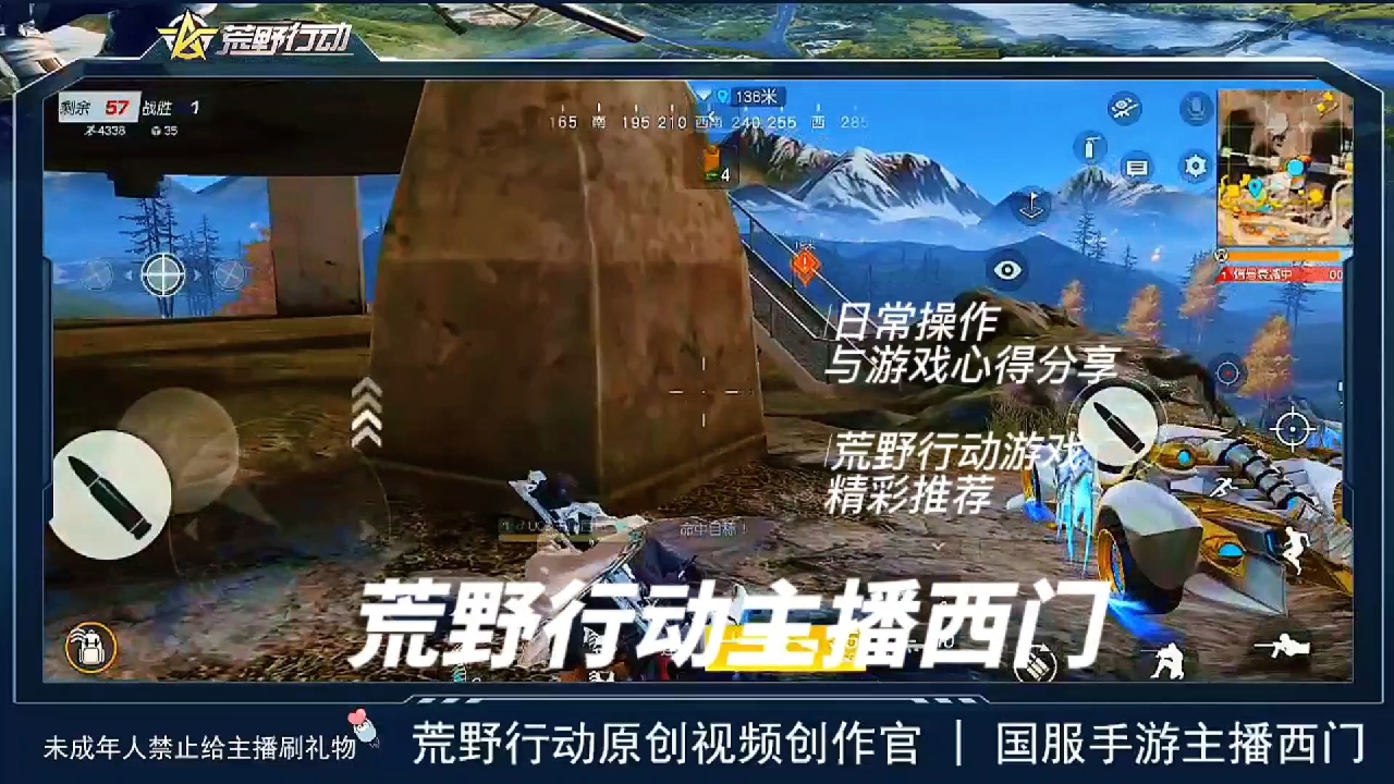 荒野行动主播西门的游戏日记