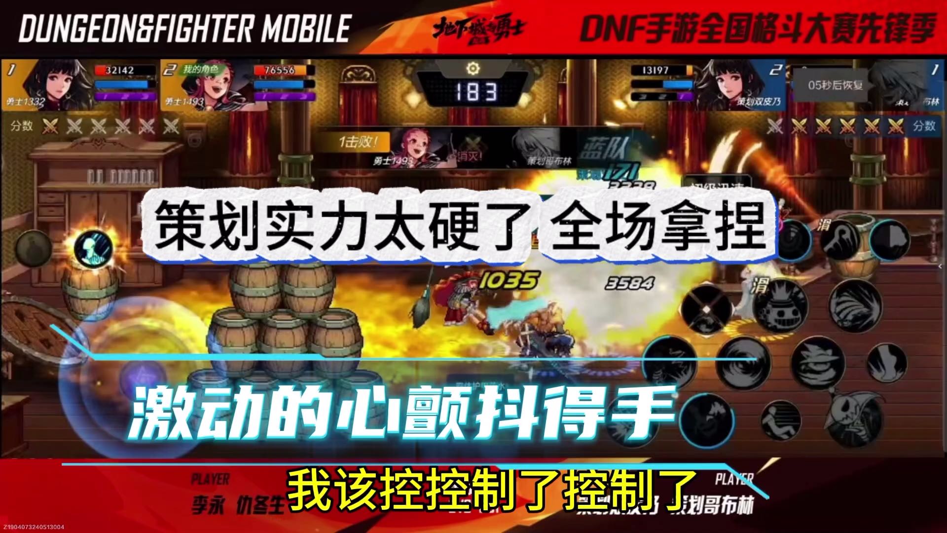 DNF手游策划实力太硬了，PK拿捏！