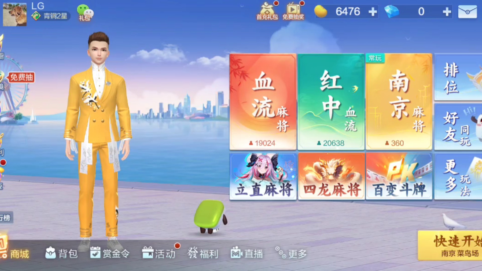 新手麻将 一脸懵